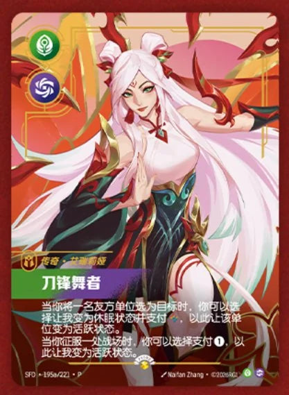 PRE-ORDER Chinese Riftbound Lunar New Year Irelia Gift Box